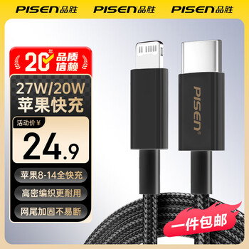 Pisen apple data cable pd27w fast charging iphone charging cable usb-c car cable suitable for apple 14promax/13/12/xr/8 mobile phones 1.2 meter braided fast charging cable | black apple 8-14 high density braided fast charging cable