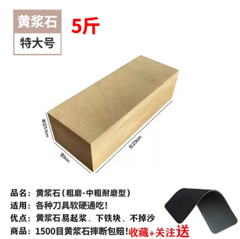 Yusenyi natural whetstone kitchen household yellow mortar stone coarse grinding medium coarse and lower iron chef hotel open edge fixed edge sharpening tool natural yellow mortar stone extra large 5 catties - anti-slip mat 5 mesh pure natural rough stone cutting