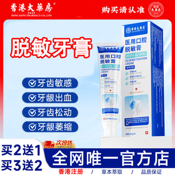 The official flagship of hong kong pharmacy, desensitizing gums, periodontitis, loose gums, solid tooth bleeding, dental separator, toothpaste, oral care, 3-pack, periodic pack, buy 2 get 1 free