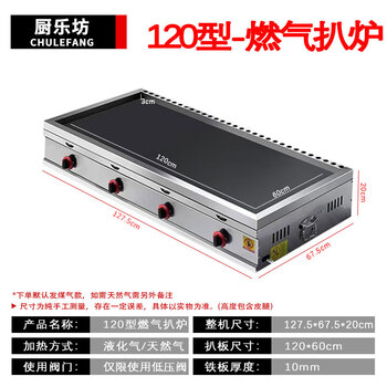 Commercial gas griddle, hand-grilled pancakes, cold noodle potato pancakes, teppanyaki tofu, egg cakes, stove, gas stalls, four side gas 120x60 10mm, commercial electric/gas factory direct sales