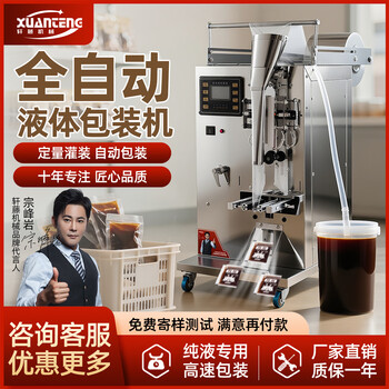 Xuan teng machinery stainless steel fully automatic liquid packaging machine milk liangpi seasoning water sealing machine traditional chinese medicine ice bag packing machine chili sauce quantitative vacuum filling machine electric three-side sealing liquid packaging machine 5-150ml