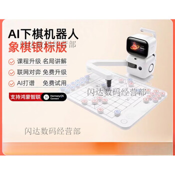 Yuanluobo yuanluobo chess playing robot ai chess robot intelligent voice dialogue children's sparring chinese chess ai chess robot silver label edition--hongmeng edition