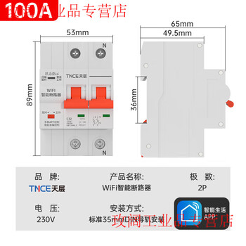 Yue changsheng wifi tuya mobile phone smart circuit breaker air switch remote control time control electric remote timer air switch smart circuit breaker wifi2p100a tuya