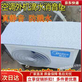 Raft core air conditioner dripping silencer pad magnetic canopy sound insulation pad anti-raindrop sound cotton magnet color steel window sill cotton roof sound insulation white gift magnet + foam glue 30*75 cm suitable for 1 air conditioner