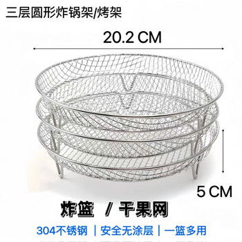 Miehone air fryer grill 304 stainless steel barbecue mesh with legs, round steamer grill, barbecue bacon grate mesh, round style (universal for air fryer/oven) stainless steel basket two layers (2 pieces)