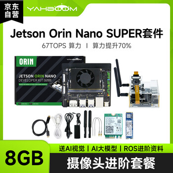 Yabo intelligent nvidia nvidia jetson orin nano super 8gb development board ros suite ai artificial intelligence core board