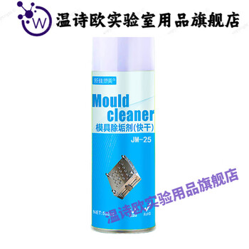 Injection molding powerful gas cleaning agent mold descaling agent gas pattern plastic residual glue stains burnt carbon deposits oil dirt jm-25 powerful descaling agent (quick-drying dry type) store manager