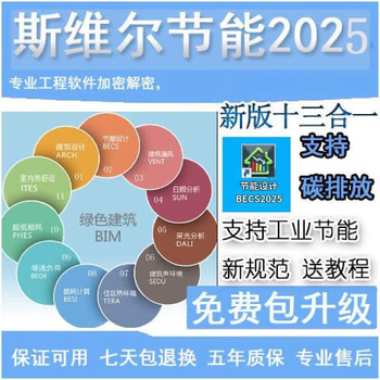 2025 tsinghua swell energy saving design software list pricing three-dimensional calculation encryption lock green building energy saving dog swell energy saving 13-in-1
