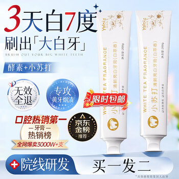 Yalos white tea baking soda toothpaste brightens gums, protects gums, anti-sensitive, probiotics, bad breath, removes yellowing, removes teeth stains, removes smoke stains and tartar*2