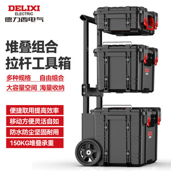 Delixi combined stacking tool box enlarged storage box industrial-grade rod type multi-functional large-capacity set a type thickened and enlarged tool box (can be combined at will)