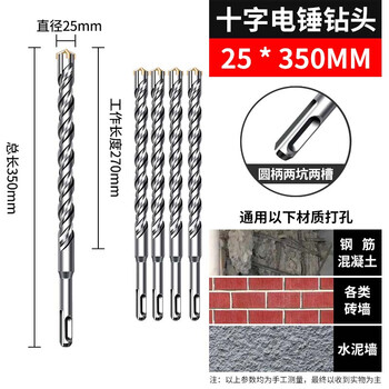 Yanran round shank cross tungsten steel alloy drill bit impact drill concrete wall drilling and slotting round shank 25 350mm *5 pieces