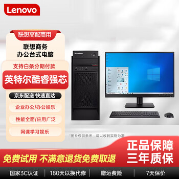 Lenovo (lenovo) desktop business computer host intel core i5 i7 independent display home office design professional editing game chicken live broadcast second-hand computer complete set configuration five core i7 + 16g + 740g hard drive + 24 inches