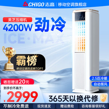 Chigo mobile air conditioner large 1.5 hp single cooling all-in-one air conditioner without external unit portable installation-free refrigeration small kitchen living room rental room vertical air conditioner 2.5 hp upgraded 2.5 hp cooling and heating mobile tower