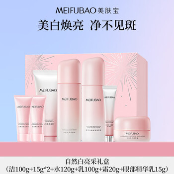 Meifubao natural white brightening gift box (cleaning water cream eye essence) whitening and blemish set water emulsion skin care products