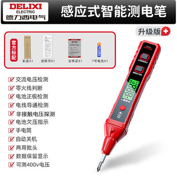 Delixi electric pen intelligent voltage measurement multi-functional broken line digital display electrician special induction test pen