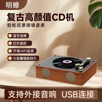 Mingming cd player mingming bluetooth speaker high quality retro cd player album record player birthday gift cd gramophone *brown*audio disc*