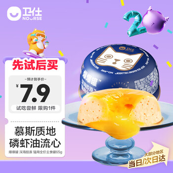 Nourse bursting cans full-priced staple food cans for cats (bursting barrel series) deep sea collagen cat wet food 65g*1 can