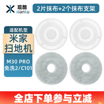 Now cool, suitable for xiaomi mijia all-round m30 pro/c107 sweeping and mopping robot accessories, roller brush, filter, side brush, mop cloth, dust bag, cleaning fluid, consumables, 2 brackets + 2 rags
