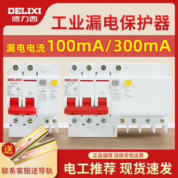 Delixi leakage protector 220v circuit breaker 4p leakage protection 3p+n three-phase four-wire switch 100ma 300ma 100a 2p