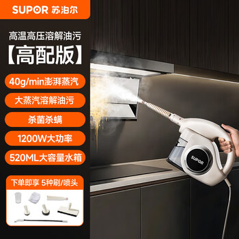Supor next-day delivery to multiple places steam cleaner household steam engine kitchen oil cleaning machine high temperature and high pressure white high temperature steam dissolves oil stains