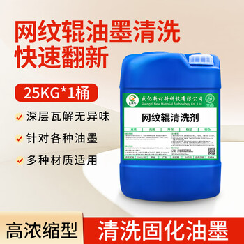 Printing anilox roller cleaner ink medium dry ink stain water-based ink flexo printing ultrasonic rubber roller cleaner ceramic roller 25l