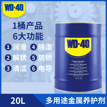 Wd-40 barreled multi-purpose metal curing agent rust remover lubricant quick cleaning screw loosening agent car window noise moisturizer multi-purpose anti-rust lubricant 20l barrel