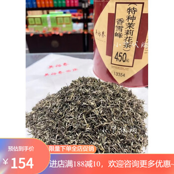 Wu yutai qianmen centennial tea house yinhao small pekoe white snow dragon beijing jasmine fragrant snow peak 100g bag (two or two bags)