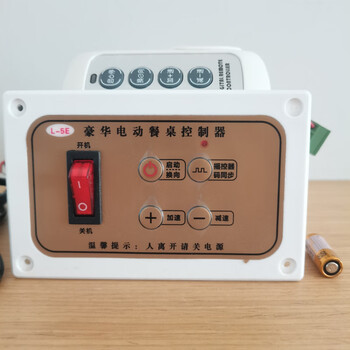 Qianjie universal luxury electric dining table controller induction cooker control panel table and chair accessories l-5e 12v-24v controller_marked l-5e_without the word qianjie