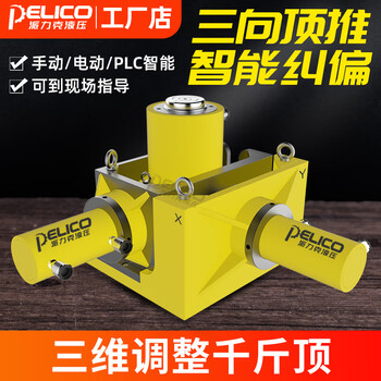 Three-dimensional adjustment hydraulic jack multi-directional three-way intelligent push swd walking synchronous combination pick swd800 tons