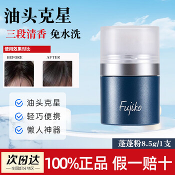 Fujiko fujiko fluffy hair bangs fluffy agent no-wash dry hair powder lazy oil head nemesis military training unisex 8.5g*1 bottle blue classic style