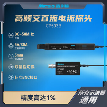 Micsig oscilloscope high frequency ac and dc current probe cpc5a/30a 50/300a bnc interface cp503b (50mhz bandwidth 5/30arms)