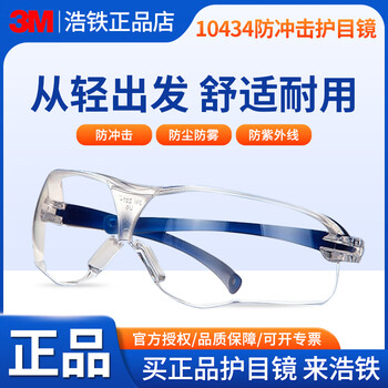 3m10434 windproof and anti-fog protective goggles, outdoor grinding labor protection, anti-splash and anti-dust industrial goggles 10434 protective glasses * 1 pair (colorless lens, anti-fog coating)