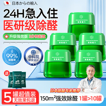 Gonghechuan formaldehyde removal jelly remover artifact new house emergency move-in wardrobe deodorization car home air purification