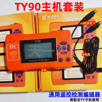 Ty90 equipment host set universal remote control programmer ty sub-locomotive garage door key generation copy ty100 ty90 host set