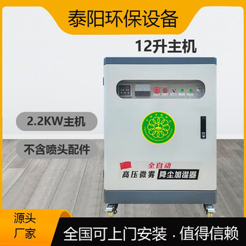 Wenyijia coal yard dust removal and cooling fully automatic micro-mist machine 2.2kw single host door-to-door delivery