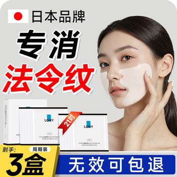 Lony japanese nasolabial fold patch, lifting, tightening, anti-wrinkle at the corners of the mouth, wrinkle and nasolabial fold removal artifact, special new year gift for sleeping