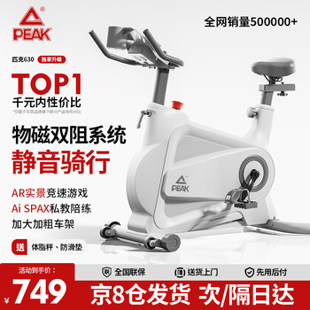 Peak spinning bike home indoor sports magnetic silent fitness bike weight loss fitness equipment exclusive style white increased bold frame/magnetic dual resistance