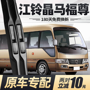 Suitable for jmc jingma fuzun wiper blades for minibuses and bus accessories, special boneless original rubber strip wipers jmc jingma fuzun