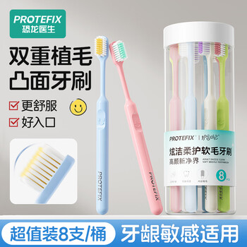 Dinosaur doctor (protefix) xuanjie soft care toothbrush soft-bristled adult convex double step hair transplantation soothes sensitive gums 1 bucket 8 count