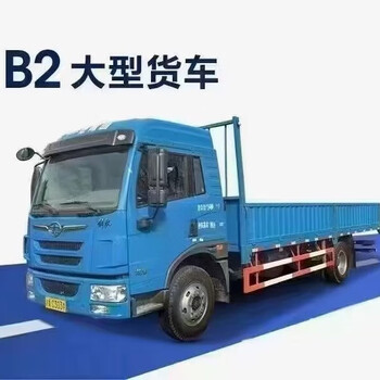 Shenqiang large cars and trucks b2 driving learning driving license test shanghai driving learning driving school one-to-one registration professional driving learning