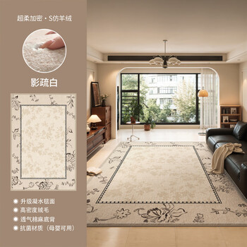 Y u-live carpet living room french retro 2025 new middle ages disposable waterproof wipeable anti-fouling sofa coffee table floor mat bedroom s imitation cashmere-shadow white 180 250cm recommended size at the end of the bed