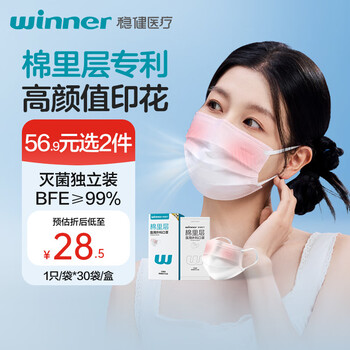 Robust cotton lining medical surgical mask, sterilized, individually packed, 30 pieces per bag, beautiful blush style, autumn and winter