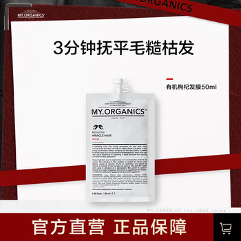 My.organics organic wolfberry hair mask 50ml smoothes frizz, nourishes and moisturizes imported zhang xiaohui recommended