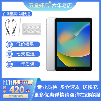 Apple second-hand apple tablet ipad ipad10 ipad9 2021 model 2020/2019/2018 ipad9 256g wifi free fast charge 99 new