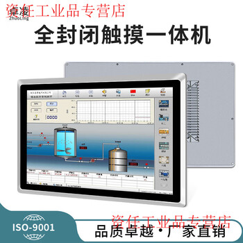 Zhuoling-embedded fully enclosed industrial industrial control tablet touch all-in-one machine 10.4 15 17 19 21. 21.5-inch capacitive touch all-in-one machine (1920*10 i5-3317u/8g+512g+wifi