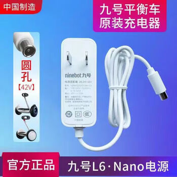 Balance car l6/nano42v1a charger adapts to ninebot nanobot/ninebot balance car l6 charger
