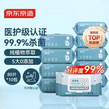 Jingdong tokyo wet toilet paper 80 pieces * 10 packs toilet paper wet wipes (800 pieces stocking pack) wet wipes toilet cleaning wipes