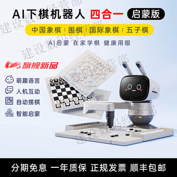 Yuanluobo chess-playing robot ai intelligent voice dialogue children's sparring chinese chess robot ai chess-playing robot 4-in-1 enlightenment version