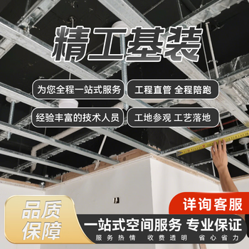 Qianfeng decoration engineering precision base decoration one-stop service experienced quality assurance inquiry form