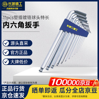 Great wall seiko 11pcs plastic insert chrome-plated ball head extra long hexagonal wrench set 1.5-14mm 348111